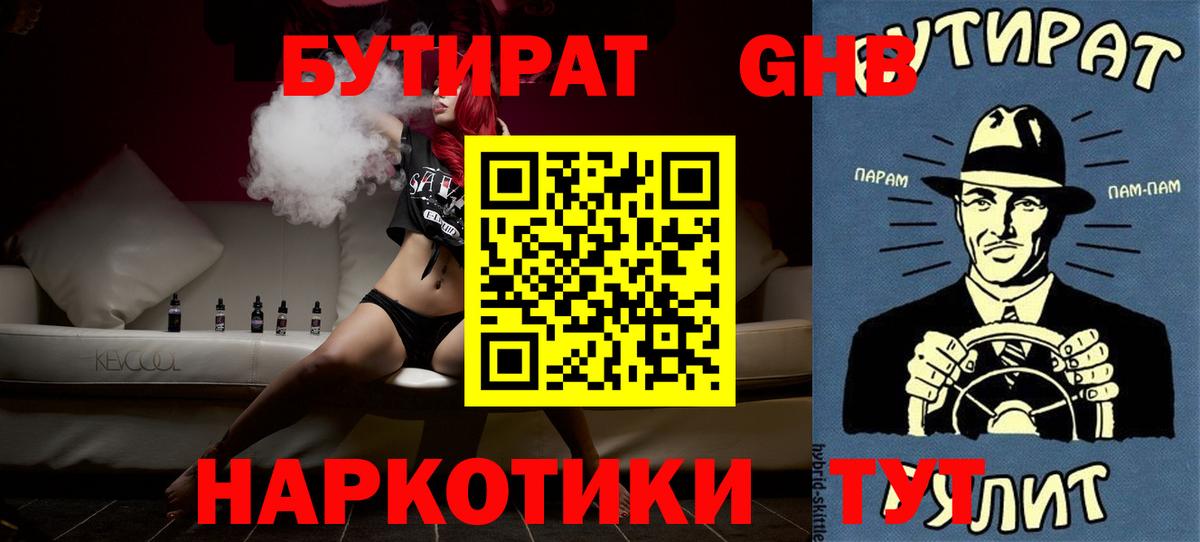БУТИРАТ  Вход с VPN  Улан-Удэ  Бутират буратино 