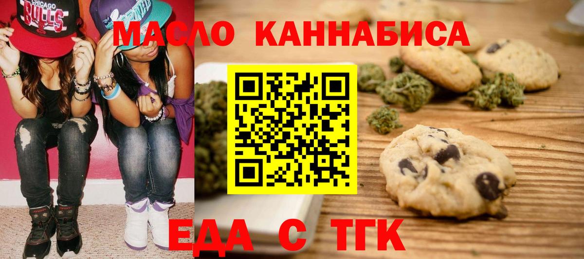 Улан-Удэ  Еда ТГК марихуана  Вход с VPN 