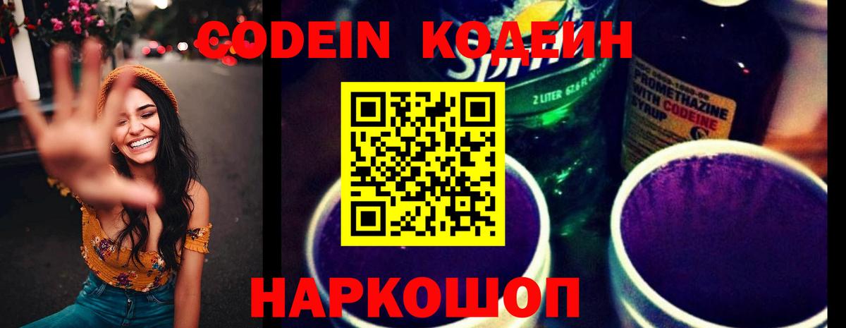 Кодеин Purple Drank Улан-Удэ