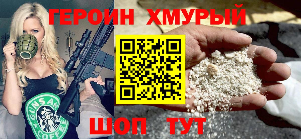 Улан-Удэ  Героин афганец  Героин  Вход с VPN 