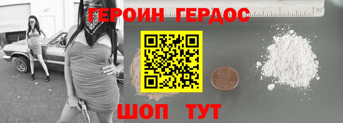 Героин Heroin Улан-Удэ