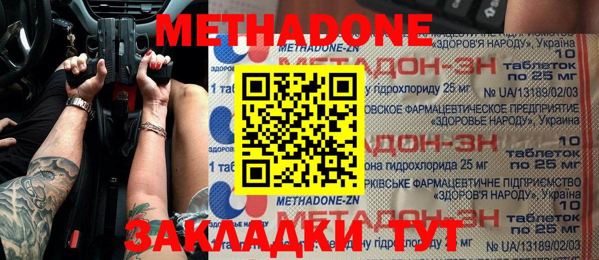 МЕТАДОН мёд  МЕТАДОН кристалл  Улан-Удэ  Вход с VPN 