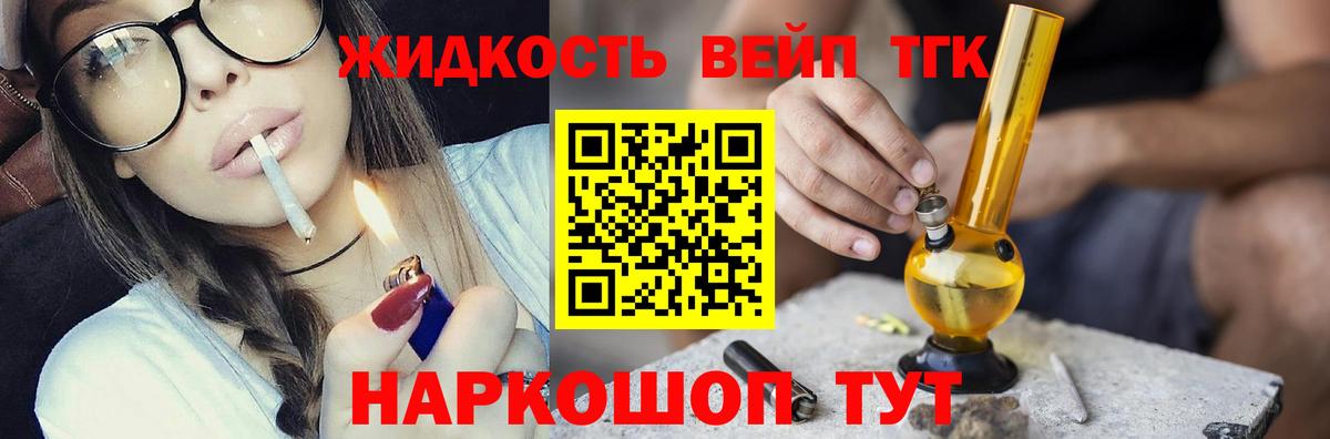 ТГК жижа  Вход с VPN  Улан-Удэ  ТГК THC oil 